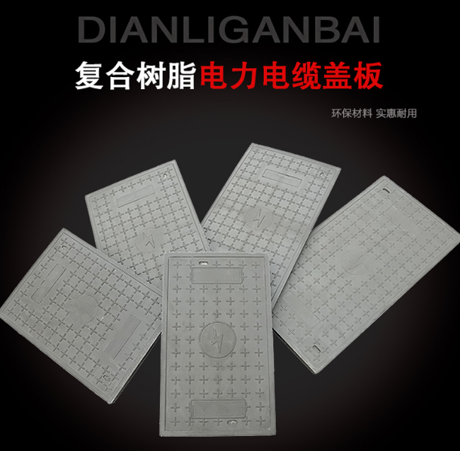 大荔树脂复合电力盖板展示